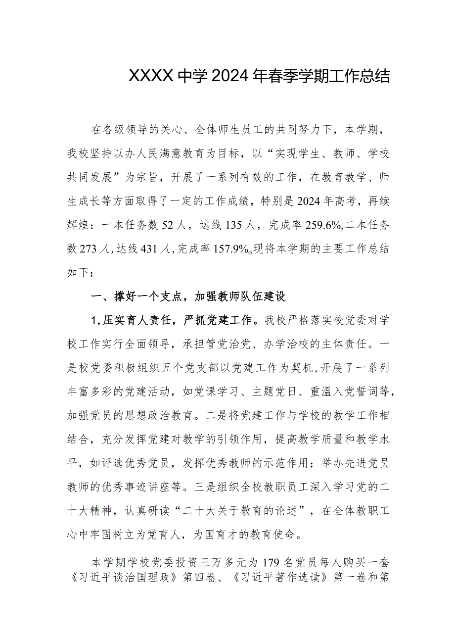 中学2024年季学期工作总结.docx_第1页