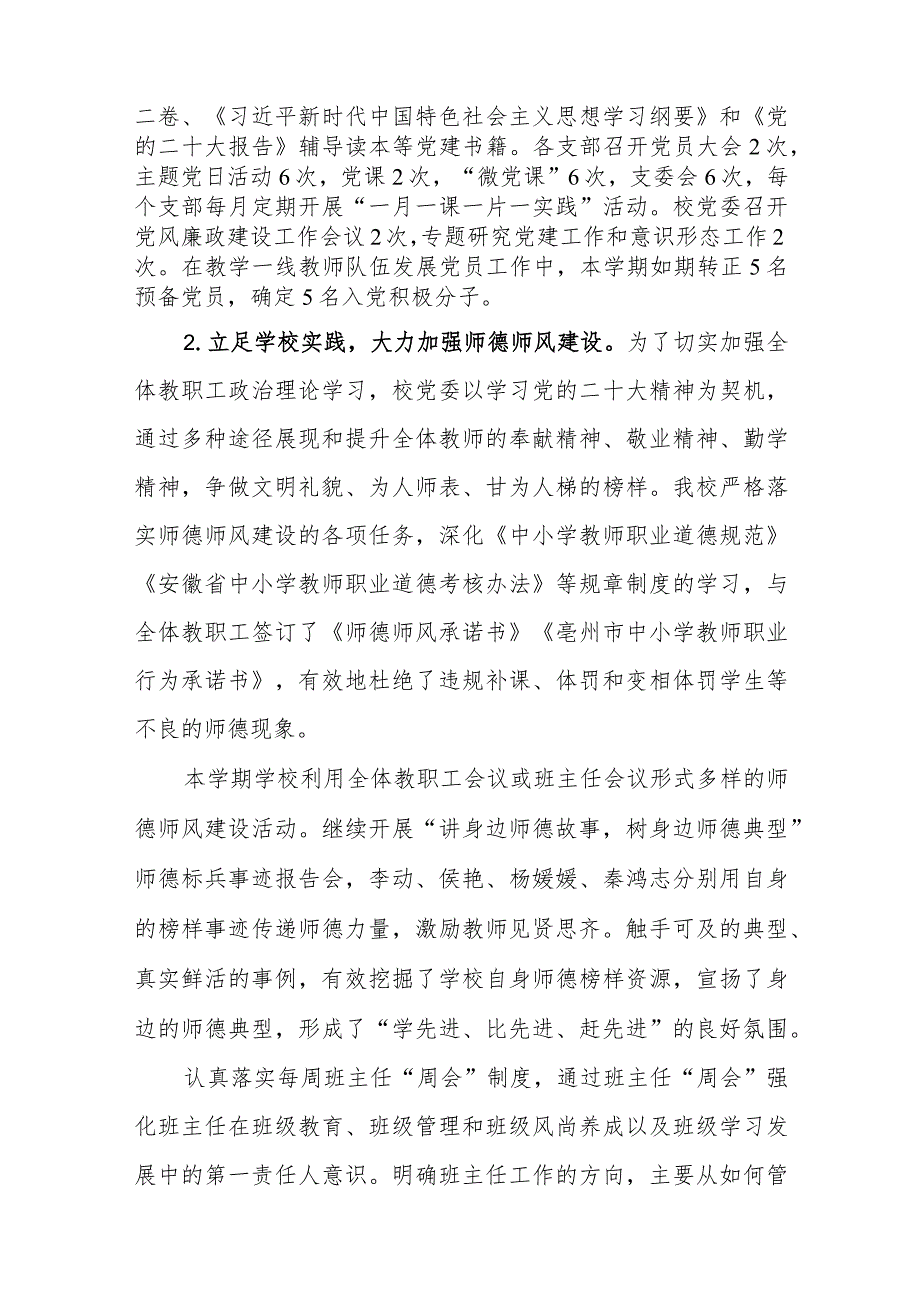 中学2024年季学期工作总结.docx_第2页