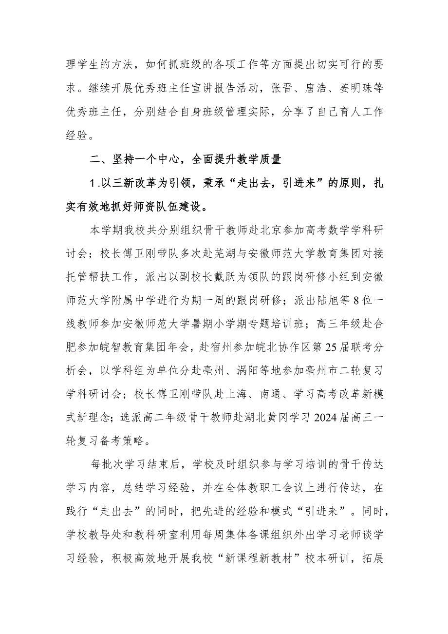 中学2024年季学期工作总结.docx_第3页