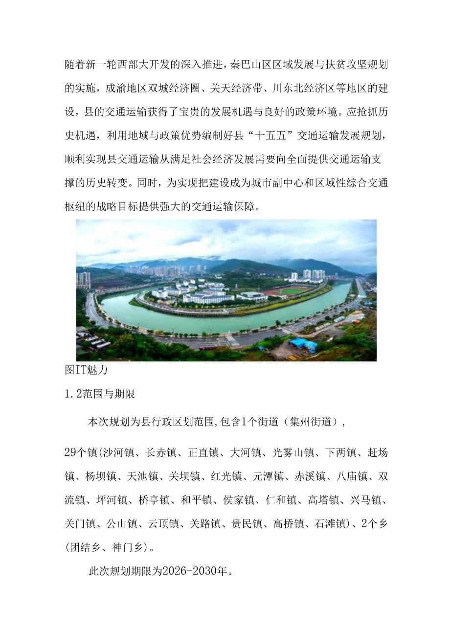 “十五五”综合交通运输发展规划(4).docx_第3页