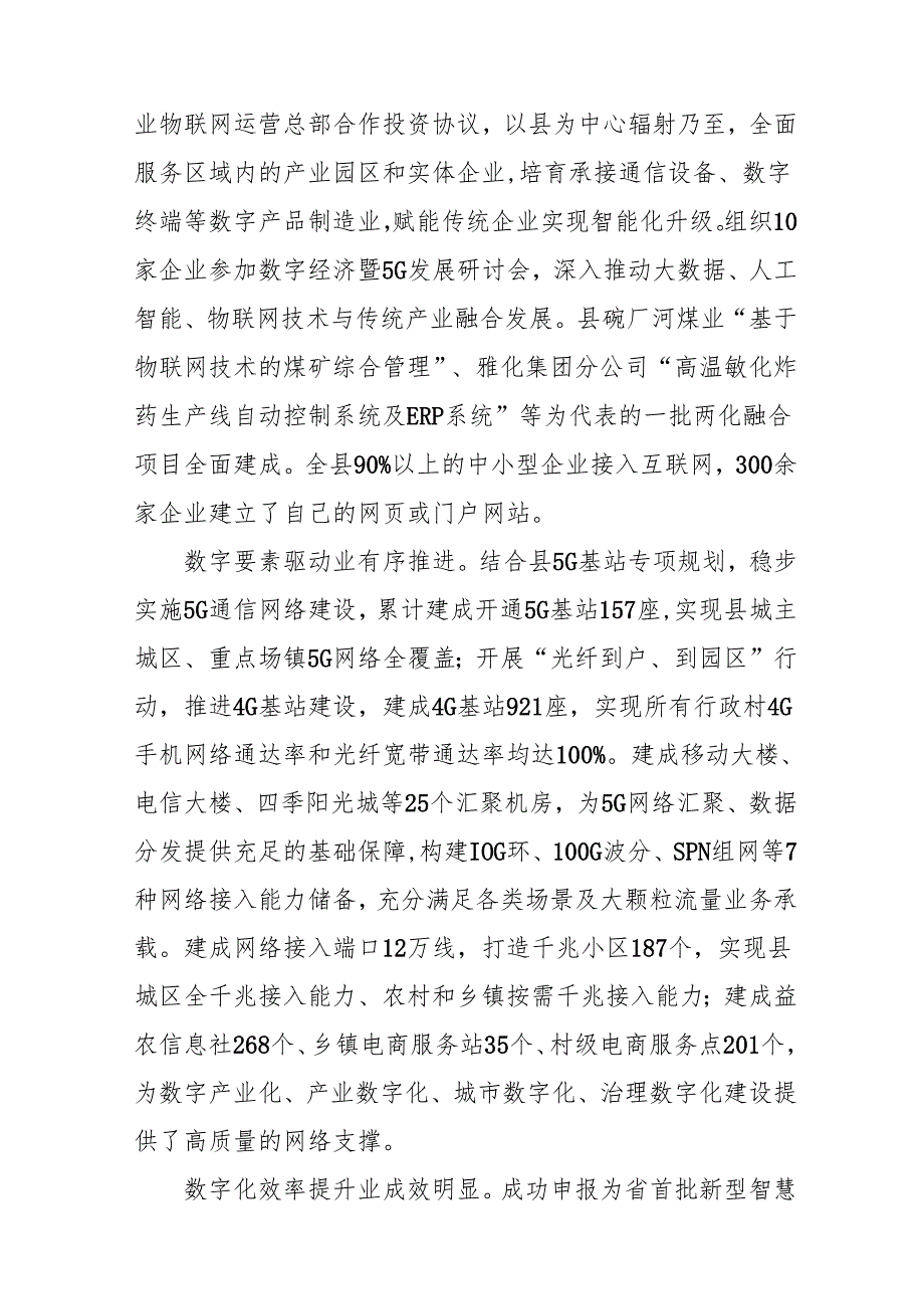 “十五五”数字经济和网络安全发展规划.docx_第2页