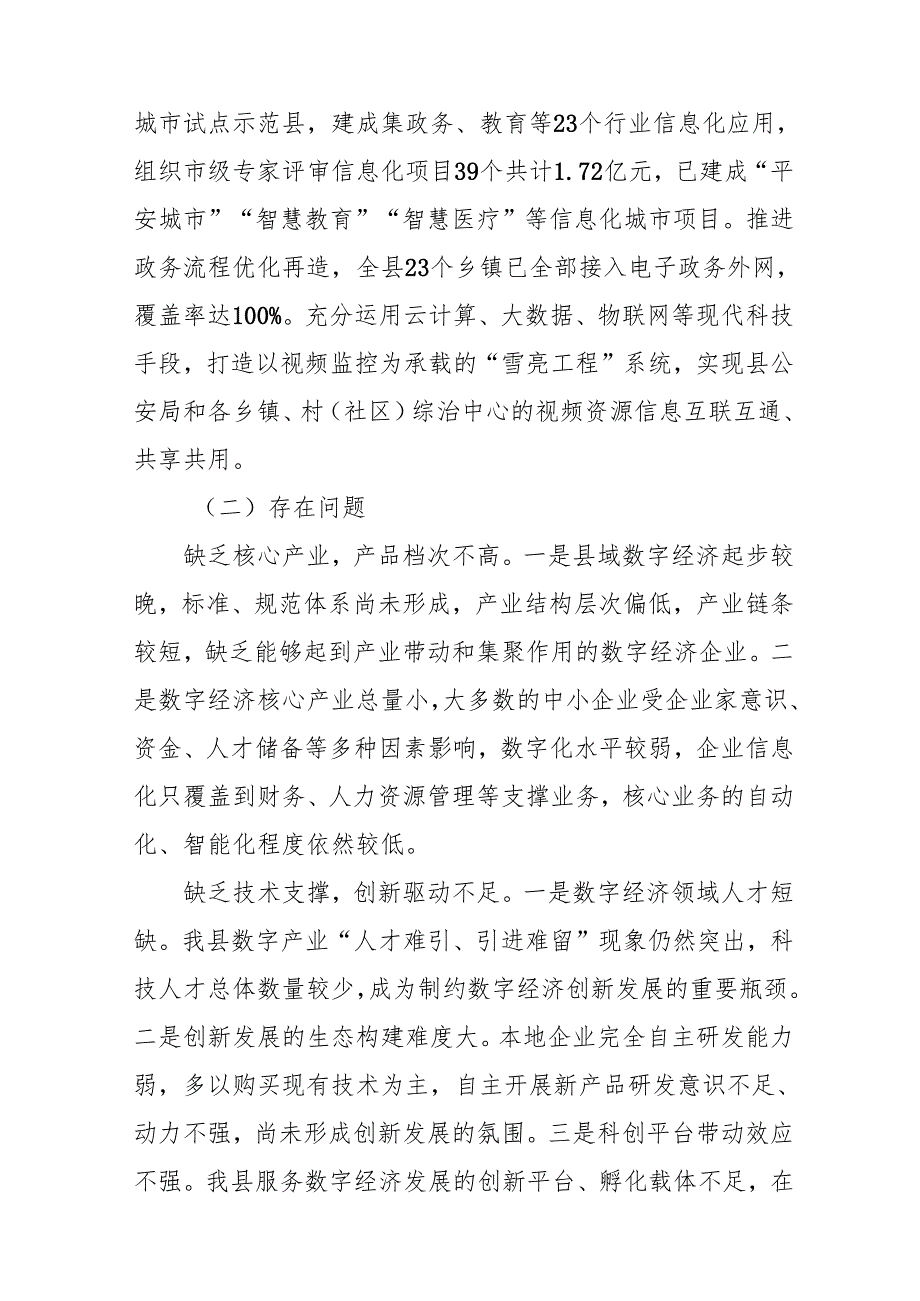 “十五五”数字经济和网络安全发展规划.docx_第3页