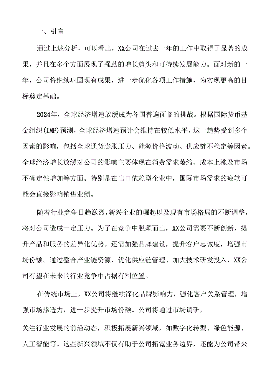 XX公司年终汇报.docx_第2页