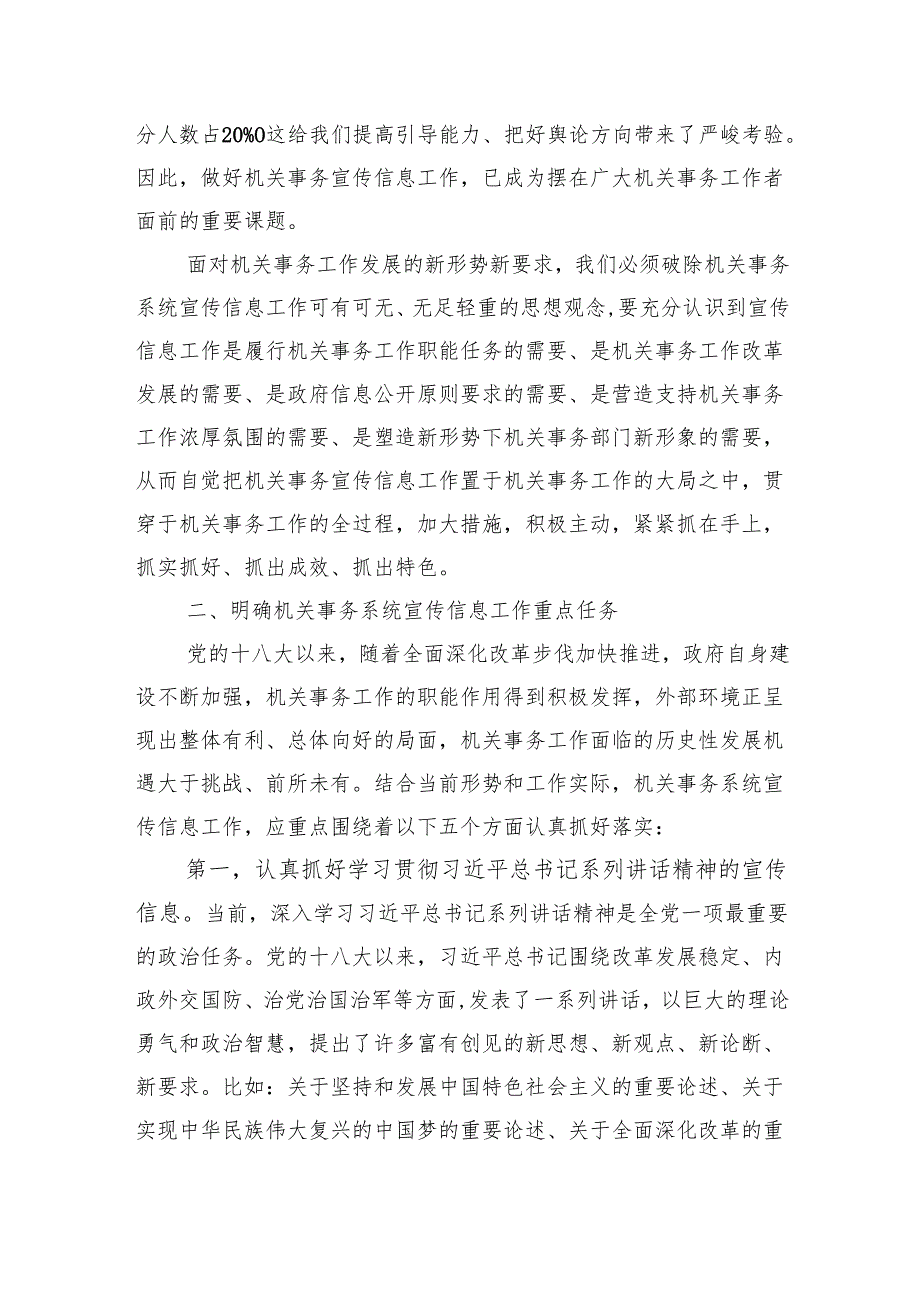 在全省机关事务系统宣传信息工作培训班上的讲话.docx_第3页