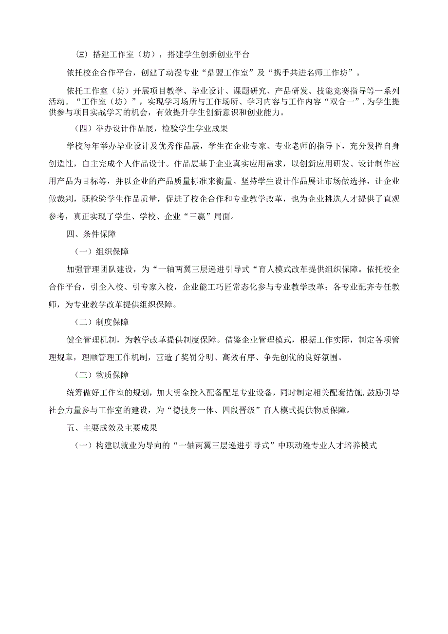 校内实训基地建设成效报告.docx_第2页