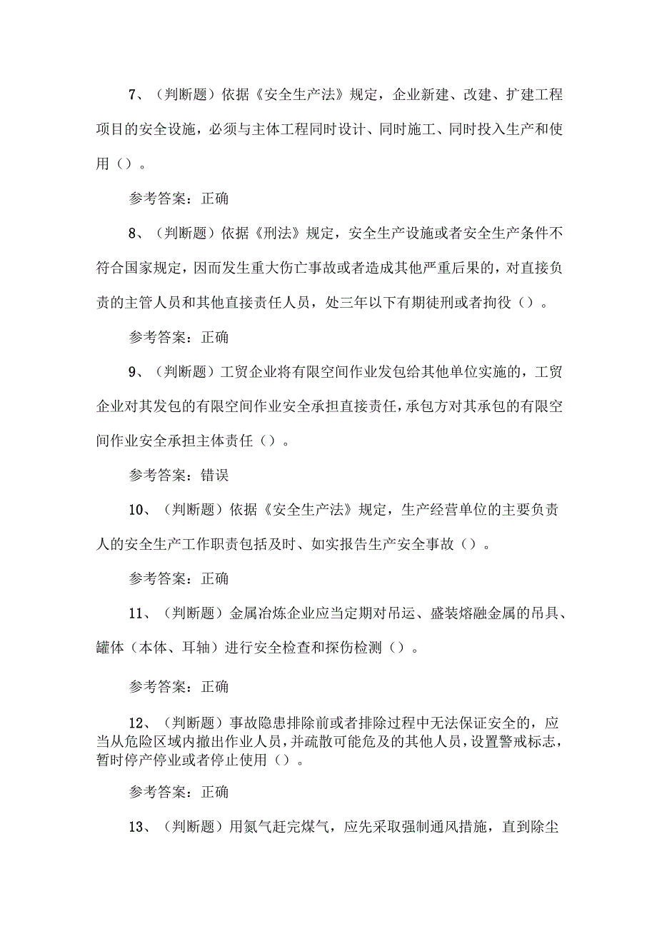 金属冶炼（炼铁）安全生产考试练习题含答案.docx_第2页