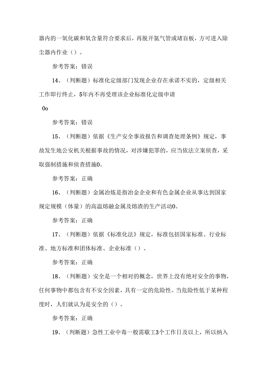金属冶炼（炼铁）安全生产考试练习题含答案.docx_第3页