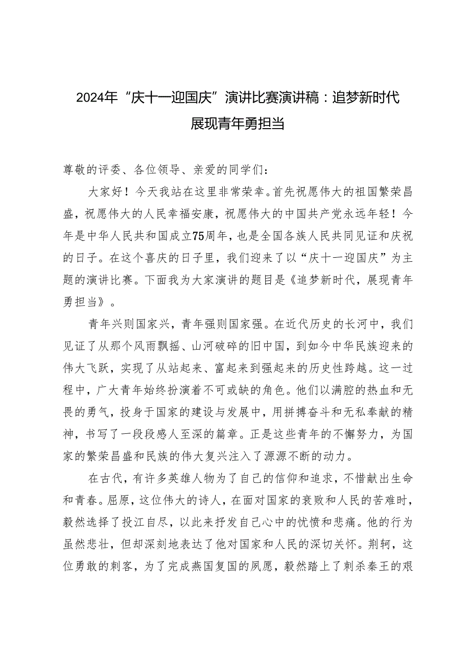 2024年“庆十一迎国庆”演讲比赛演讲稿3篇.docx_第1页