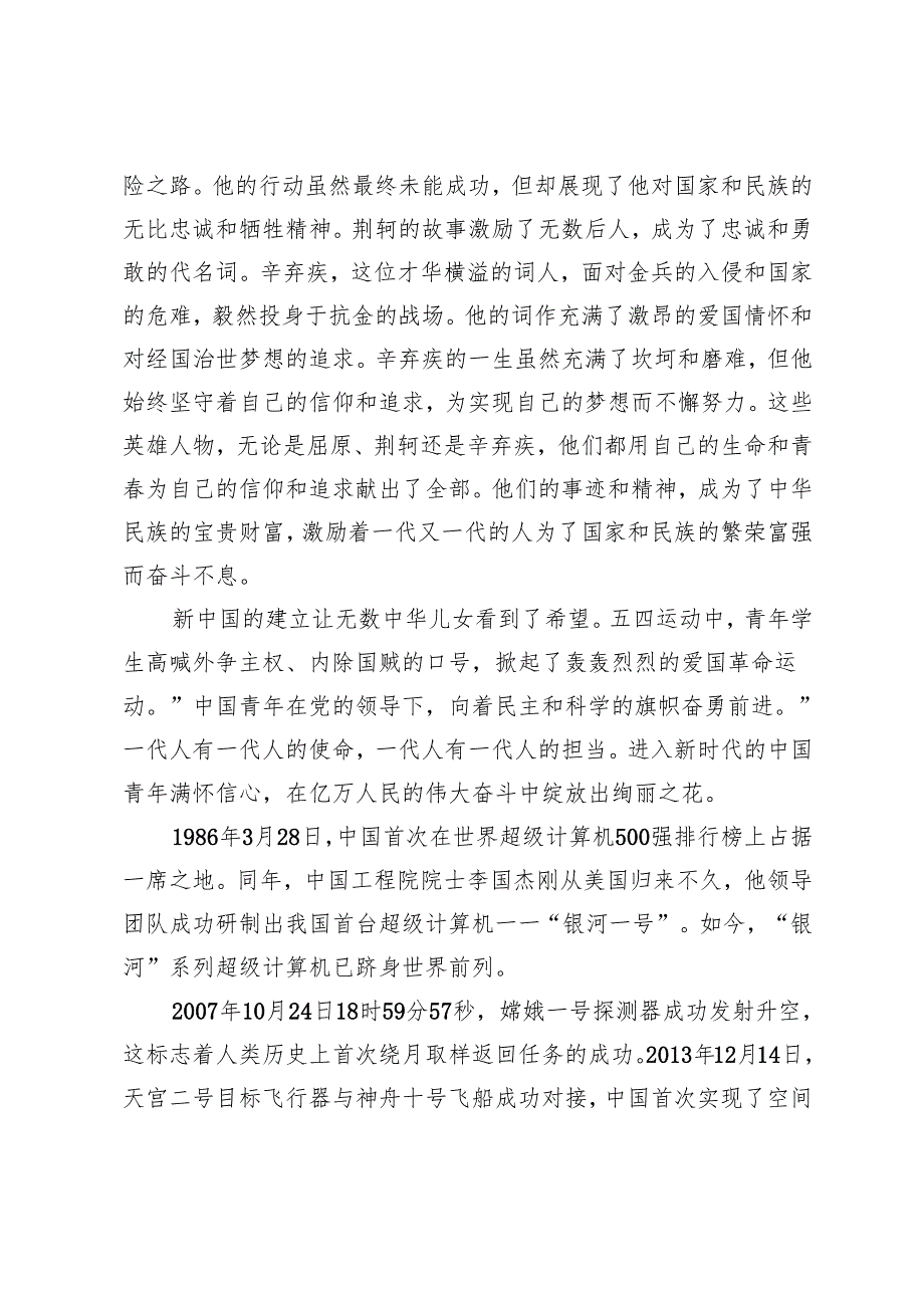 2024年“庆十一迎国庆”演讲比赛演讲稿3篇.docx_第2页