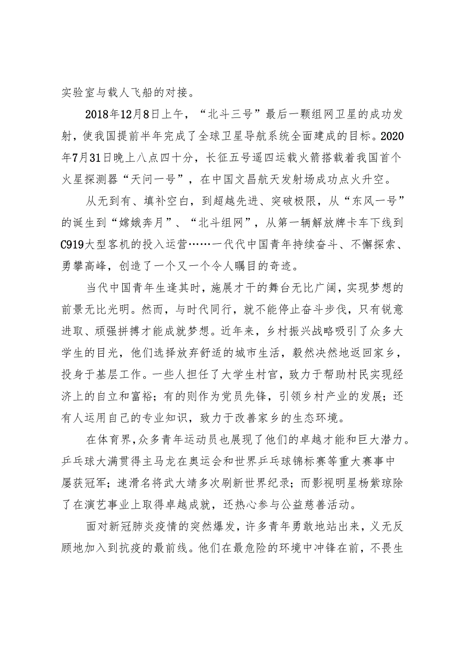 2024年“庆十一迎国庆”演讲比赛演讲稿3篇.docx_第3页