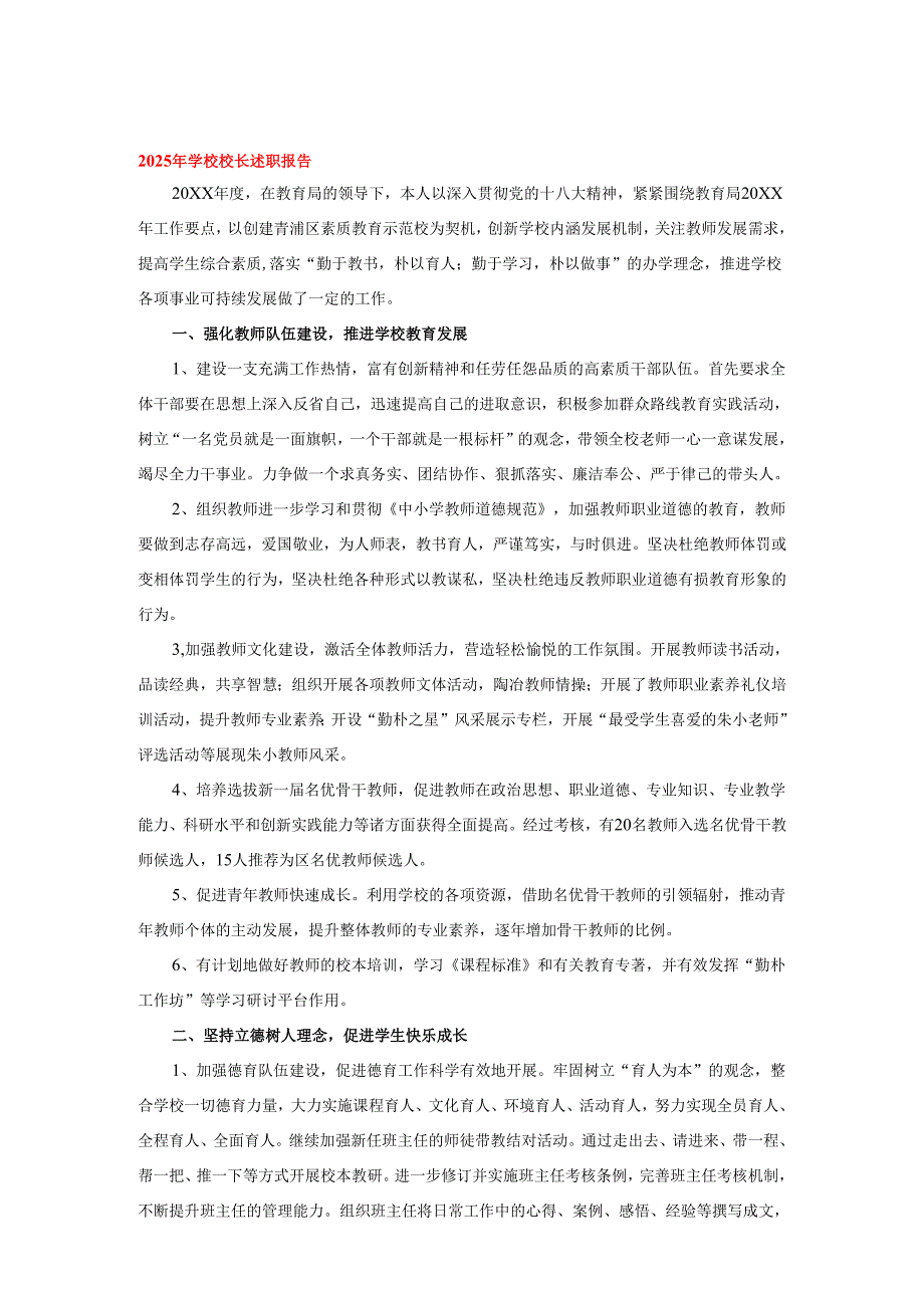 2025年学校校长述职报告.docx_第1页