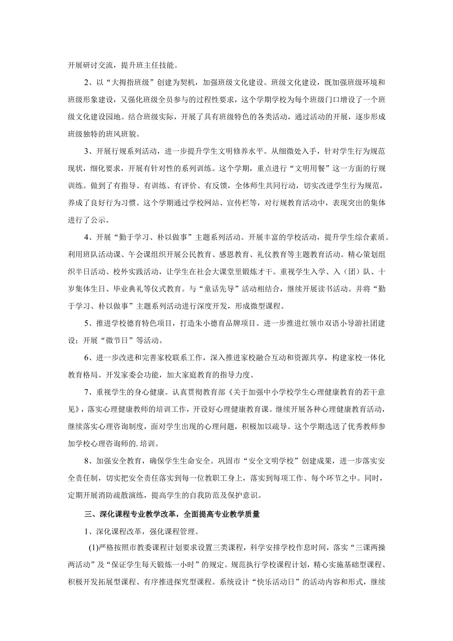 2025年学校校长述职报告.docx_第2页