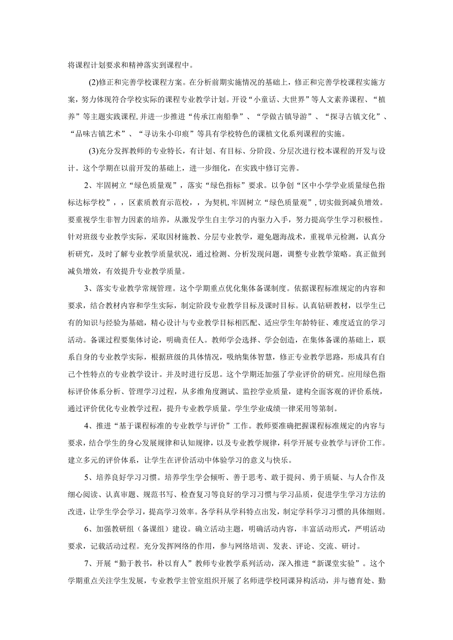 2025年学校校长述职报告.docx_第3页