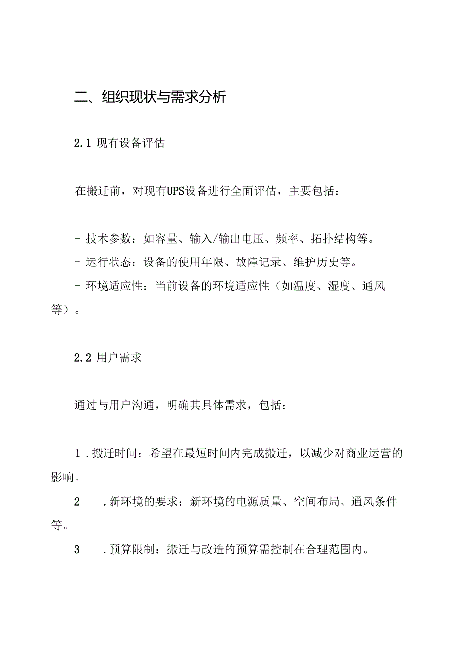 ups搬迁、改造安装方案.docx_第2页
