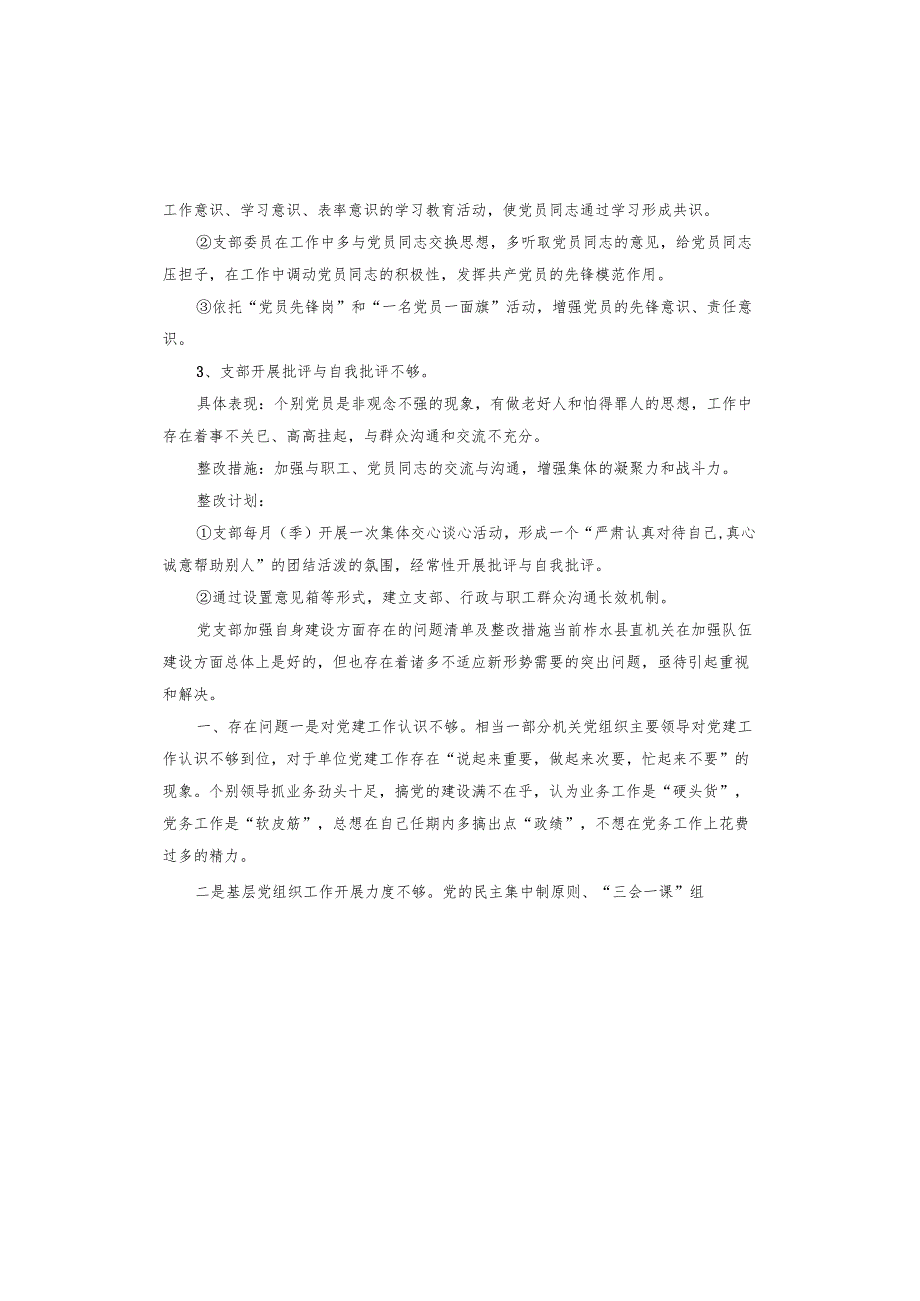反映主题教育的调研报告.docx_第3页