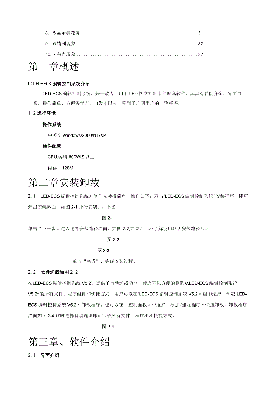 威利普LEDESC控制系统操作说明书.docx_第3页