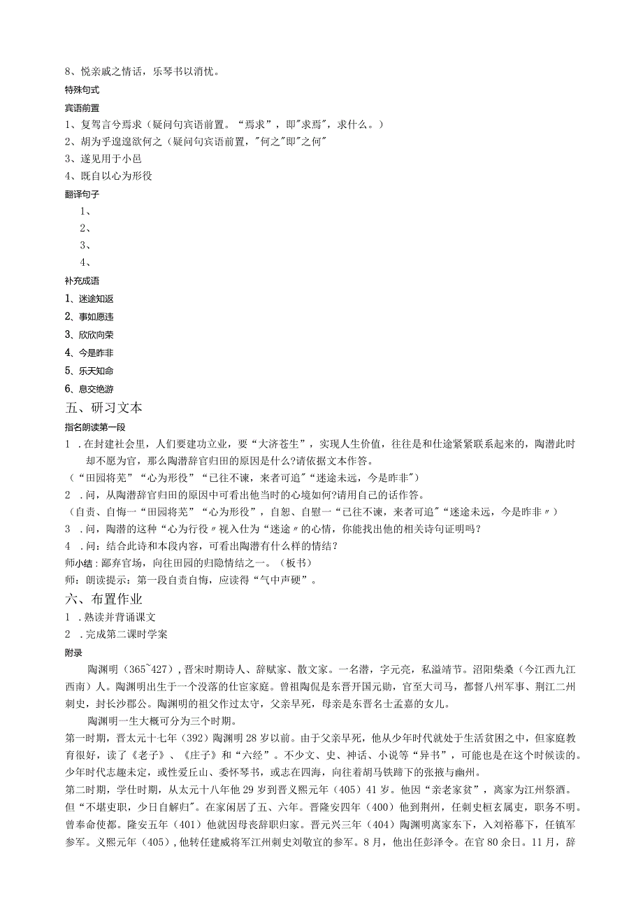 归去来兮辞教案.docx_第3页