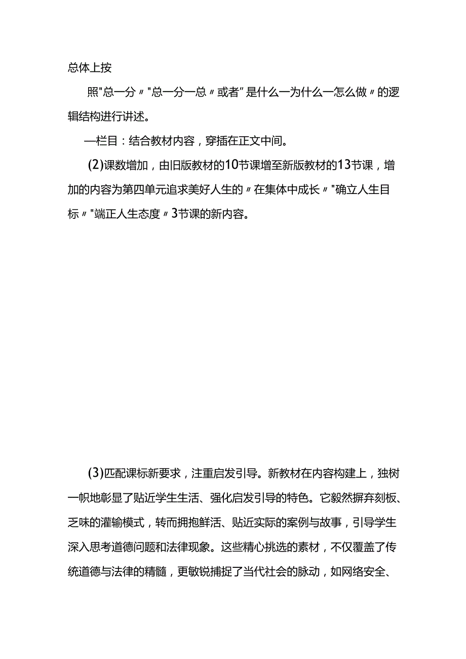 2024年部编版七上《道德与法治》新教材详细解读.docx_第3页