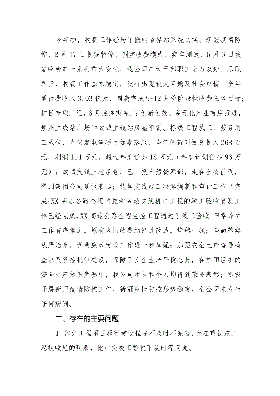 国企二级公司领导2023述学述职述廉述法报告四篇.docx_第2页