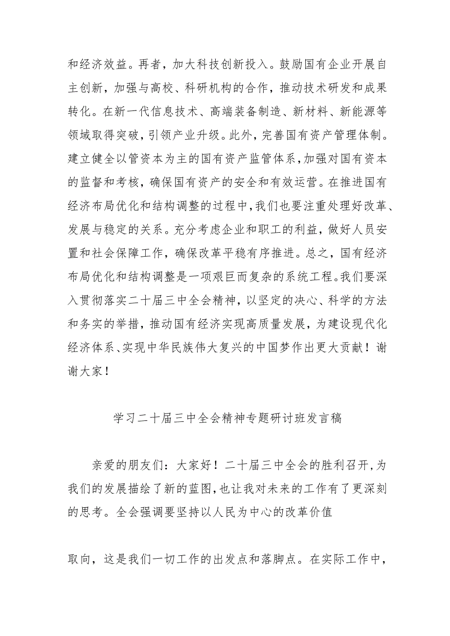 2024年开展《学习二十三中全会精神》专题研讨班开班发言稿(2).docx_第2页