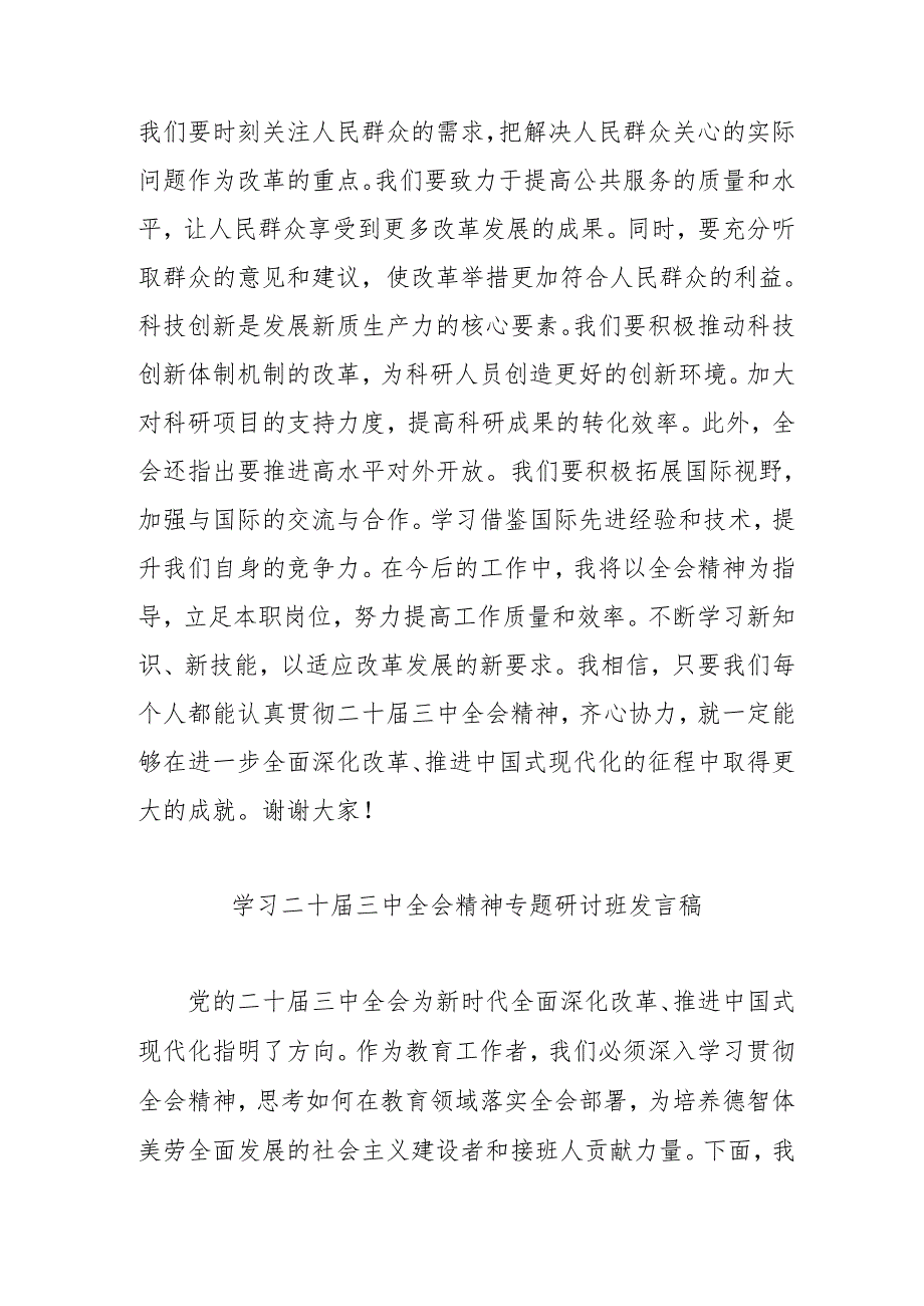 2024年开展《学习二十三中全会精神》专题研讨班开班发言稿(2).docx_第3页