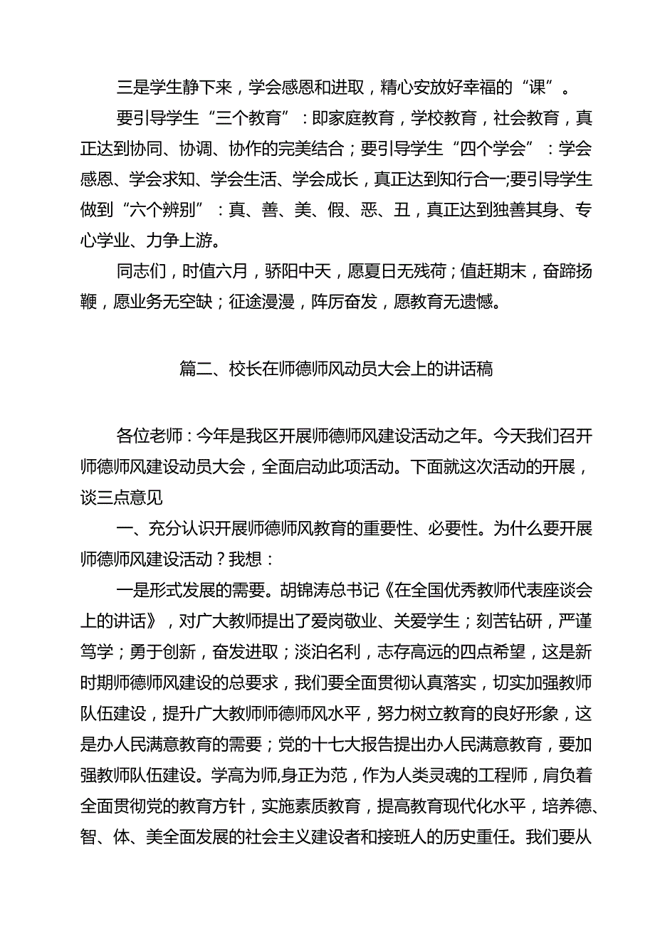 2024年师德师风专题党课讲稿11篇供参考.docx_第3页