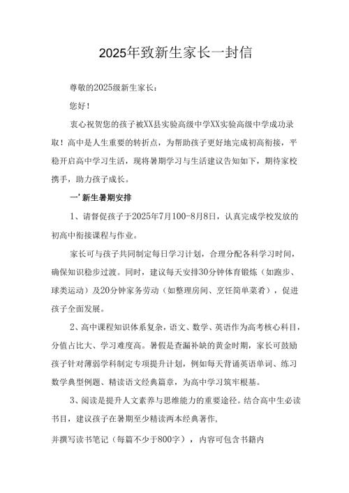 2025年学校致新生家长的一封信 （合计4份）.docx