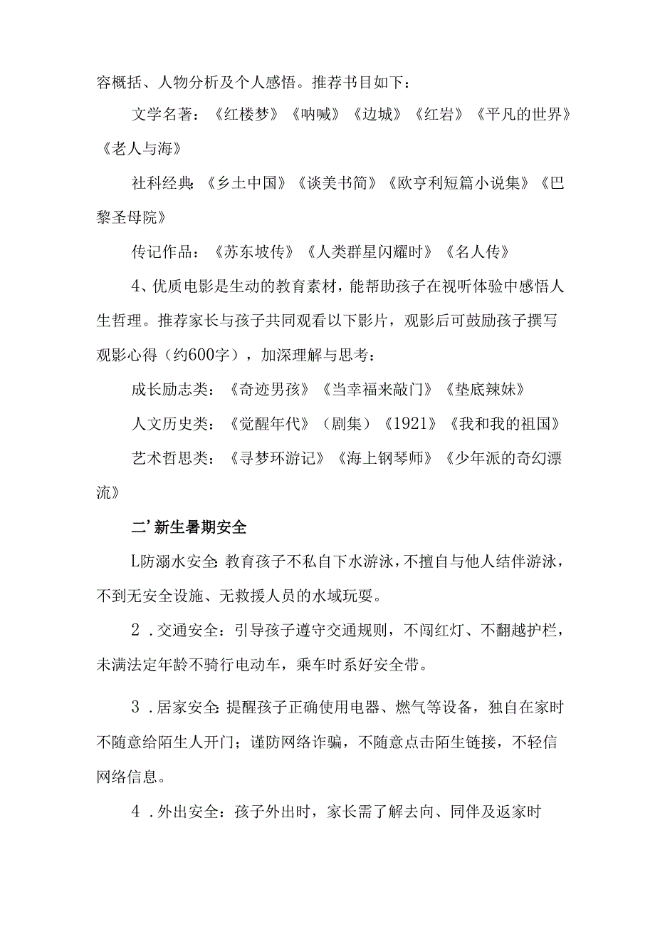 2025年学校致新生家长的一封信 （合计4份）.docx_第2页