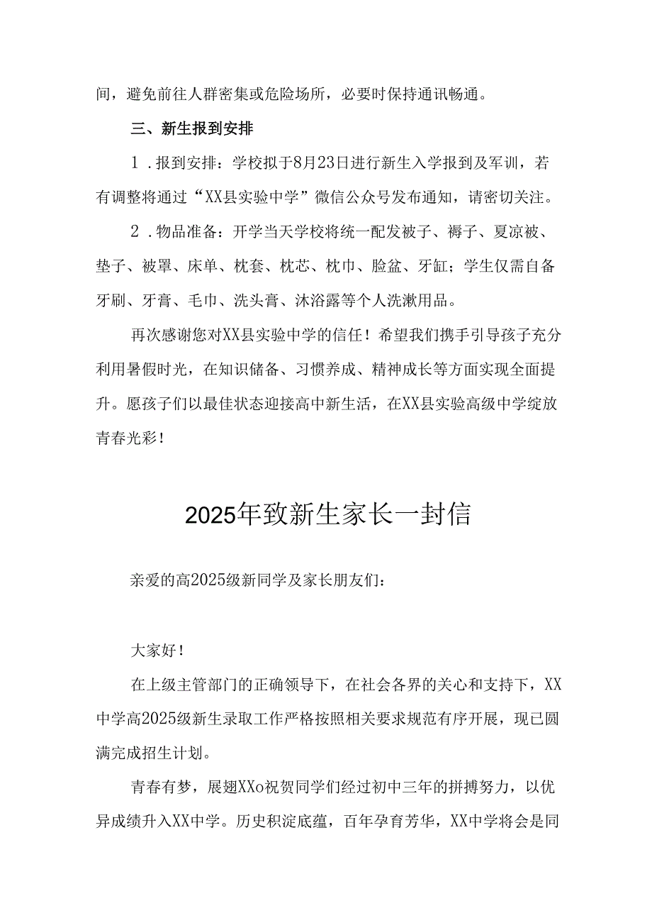 2025年学校致新生家长的一封信 （合计4份）.docx_第3页