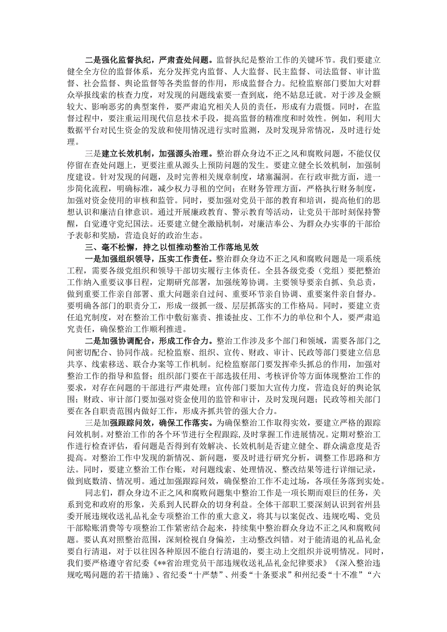在全县群众身边不正之风和腐败问题集中整治工作推进会上的讲话.docx_第2页