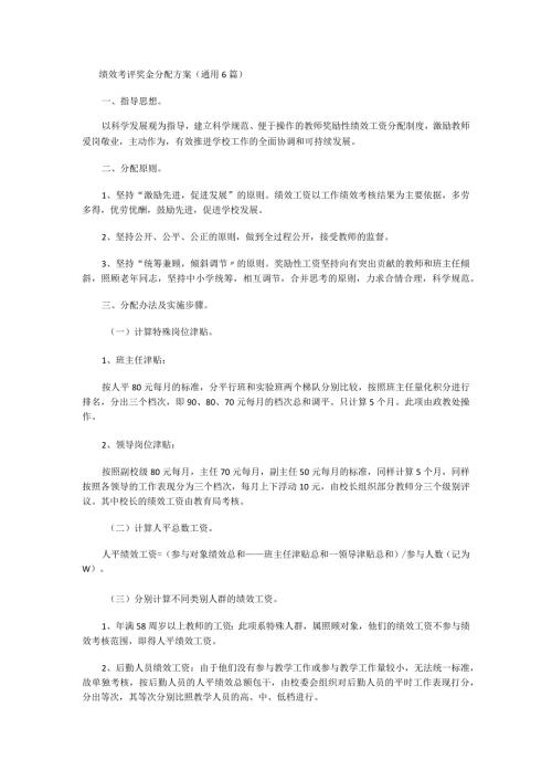 绩效考评奖金分配方案.docx