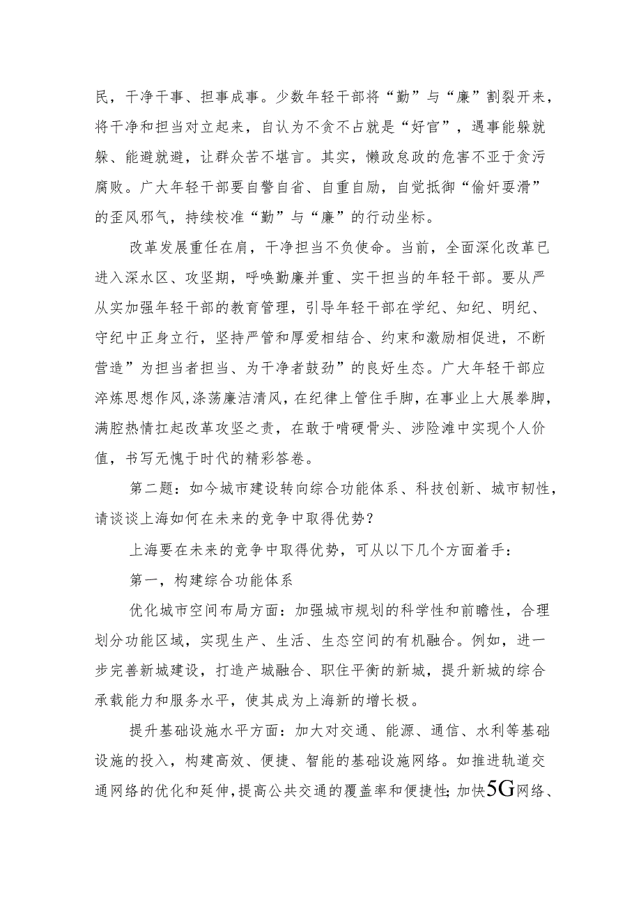 2025年7月12日上海市直遴选面试真题及解析.docx_第2页