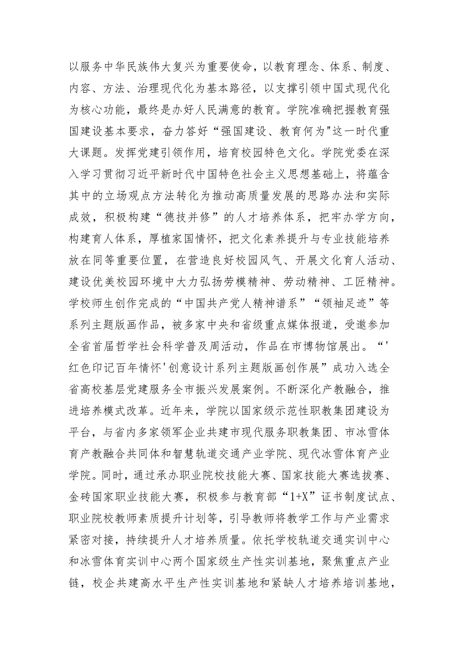 学校在市委主题教育调研督导会上的汇报发言.docx_第3页