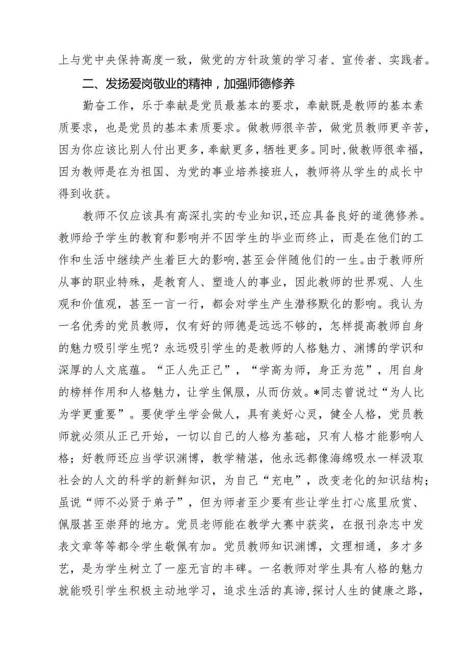(八篇)师德师风专题党课范文.docx_第2页
