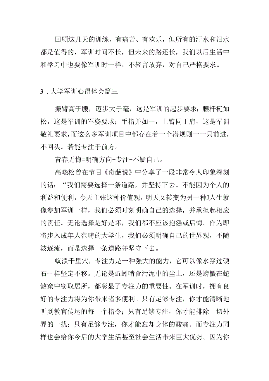 大学军训心得体会（精选30篇）(1).docx_第3页