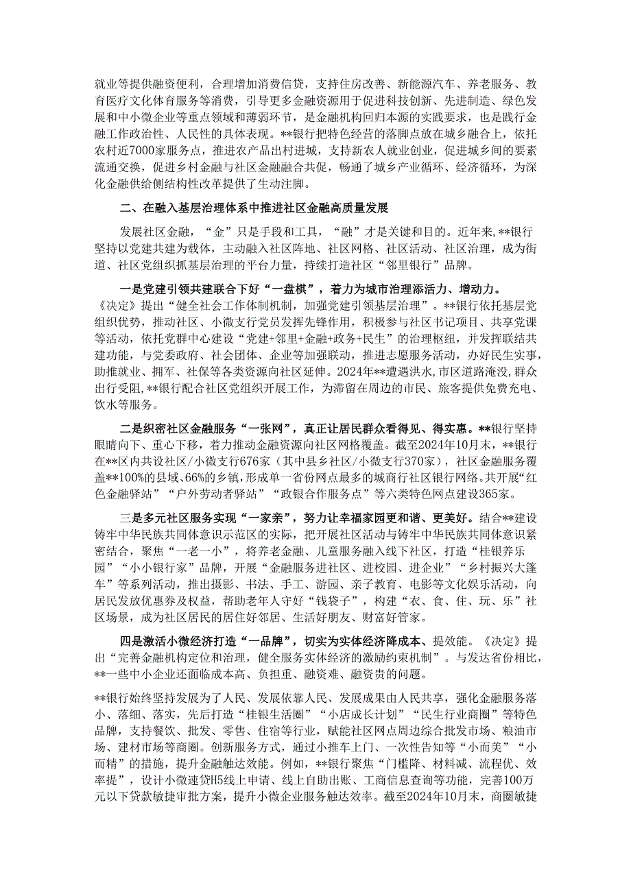 在2024年全市社区金融发展工作推进会上的讲话.docx_第2页