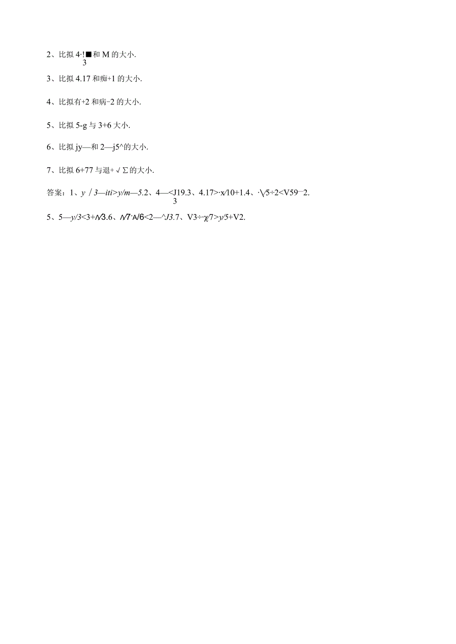 实数大小进行比较的常用方法全.docx_第3页
