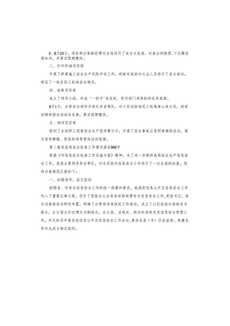 安全检查工作报告.docx_第2页