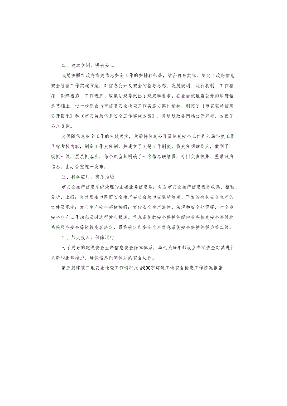 安全检查工作报告.docx_第3页