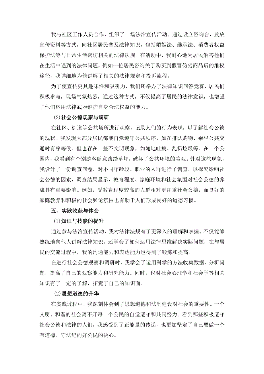2024国家开放大学思政课《思想道德与法制》社会实践报告.docx_第3页