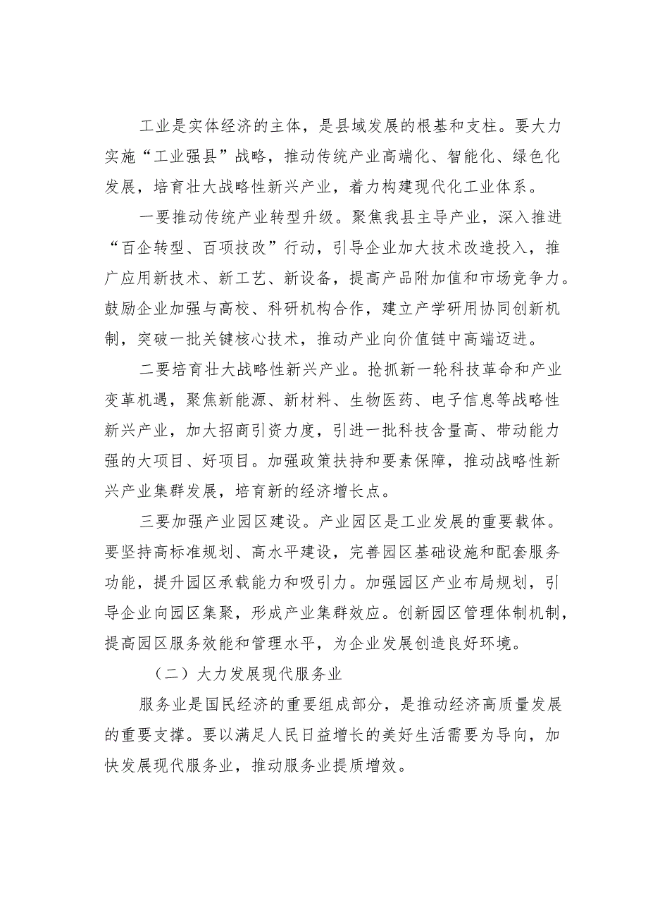 县委书记在县委党校乡科级主体班上的党课讲稿(1).docx_第2页