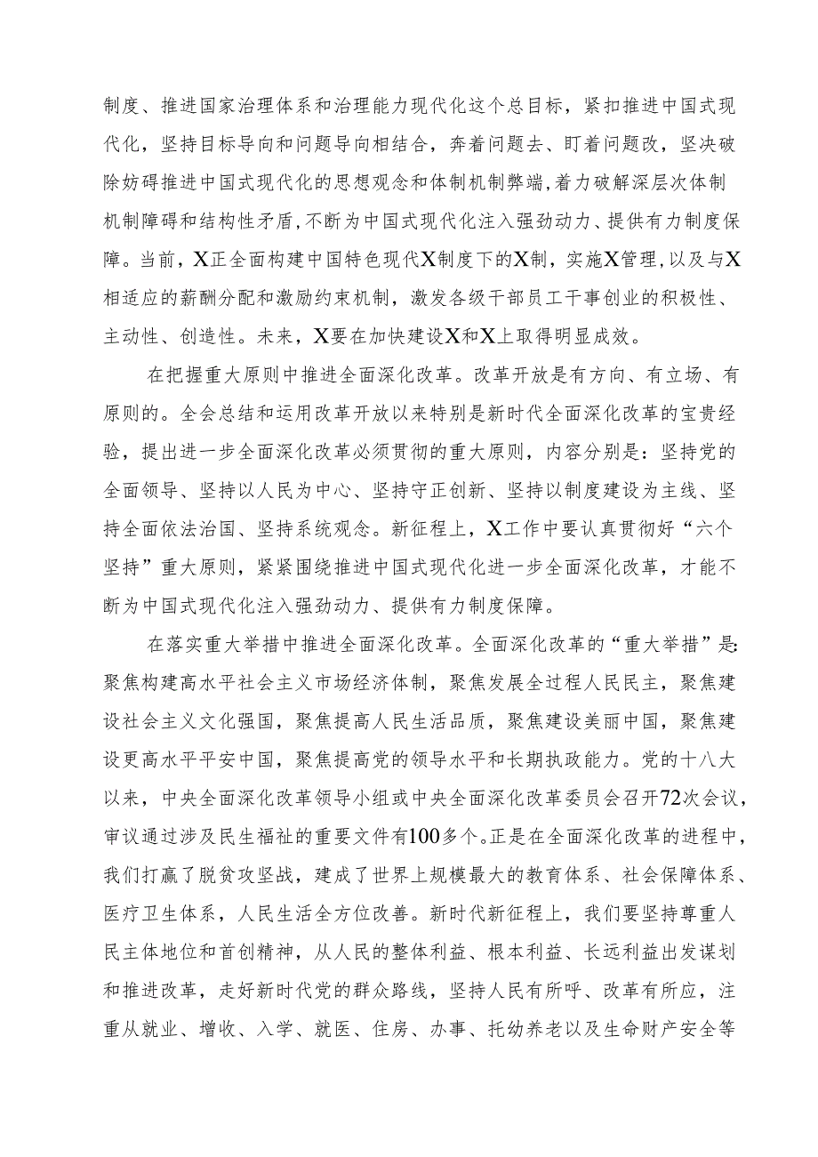 基层党员干部学习贯彻党的二十三中全会精神心得体会8篇（精选版）.docx_第3页