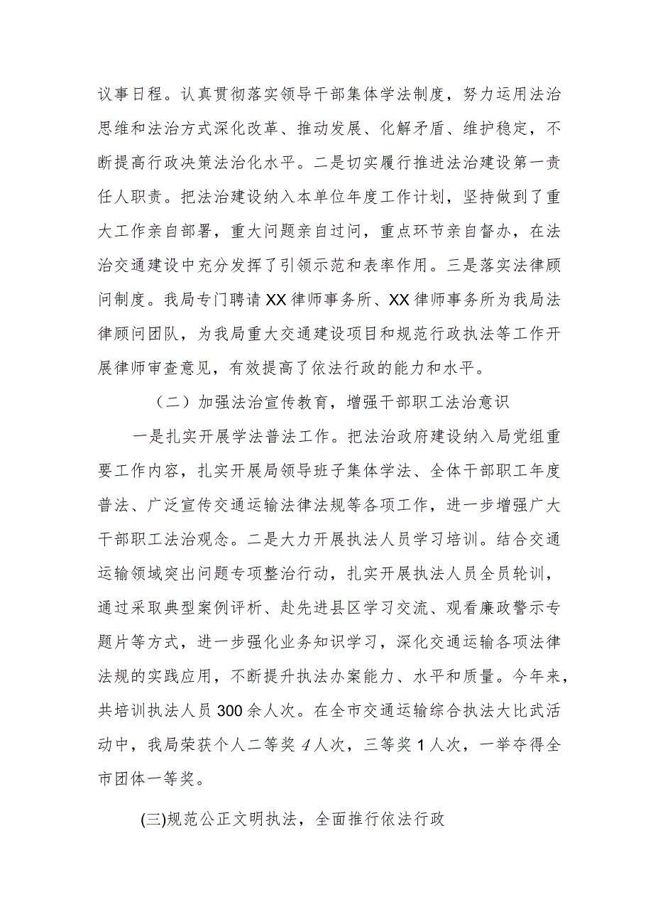 交通运输局党组书记、局长2023述法报告.docx_第2页