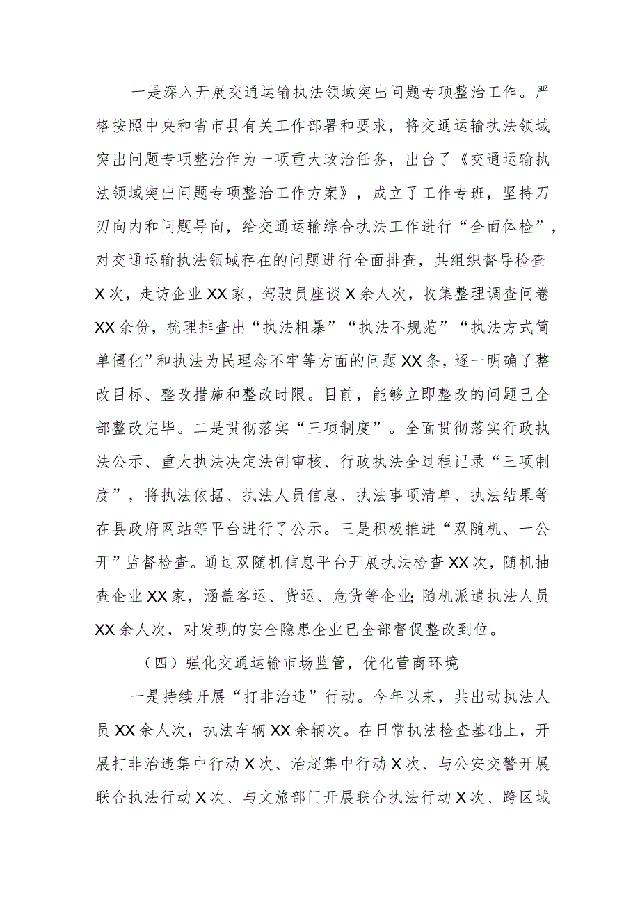交通运输局党组书记、局长2023述法报告.docx_第3页