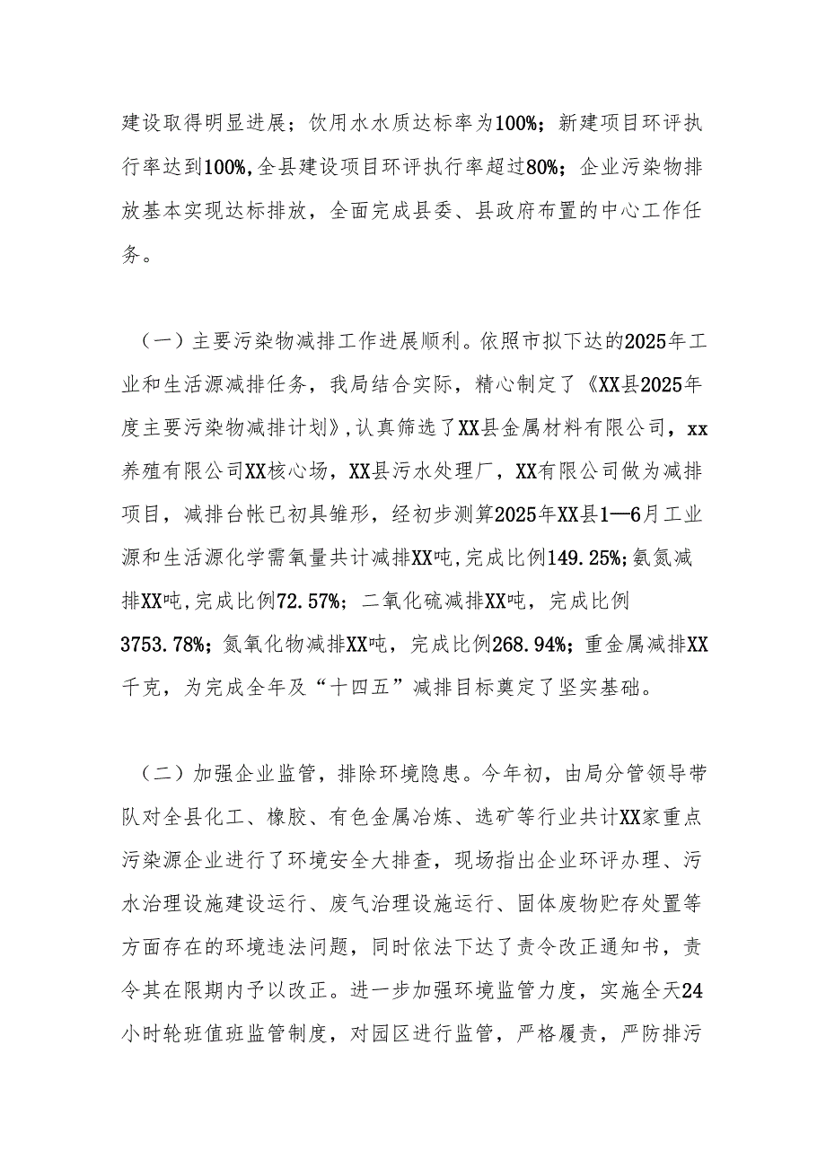 xx县生态环境局2025年上半年工作总结.docx_第2页