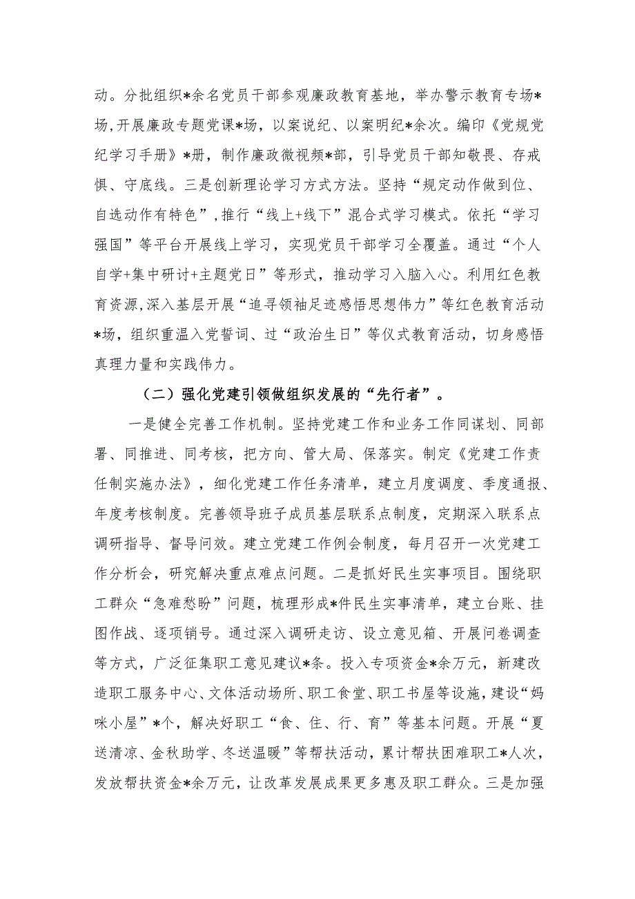 局2024年党组书记抓基层党建工作述职报告.docx_第2页