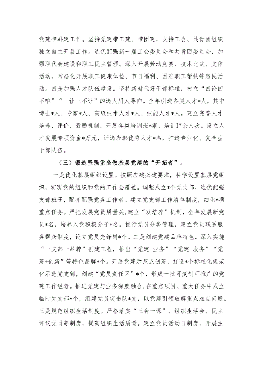 局2024年党组书记抓基层党建工作述职报告.docx_第3页