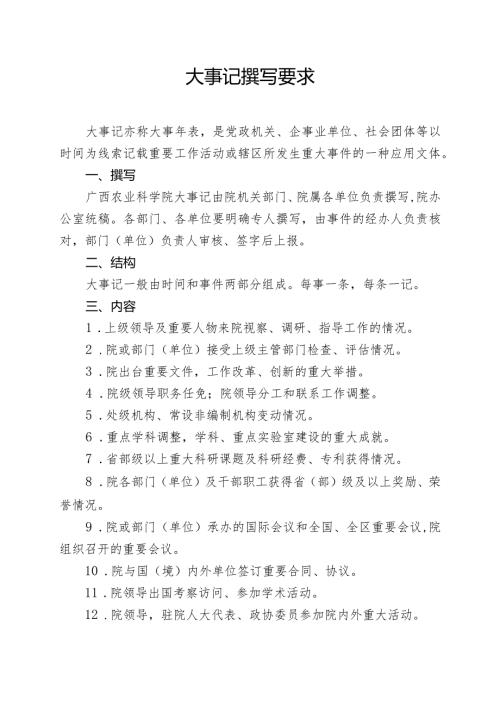 大事记撰写要求.docx