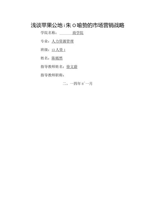 市场营销论文.docx
