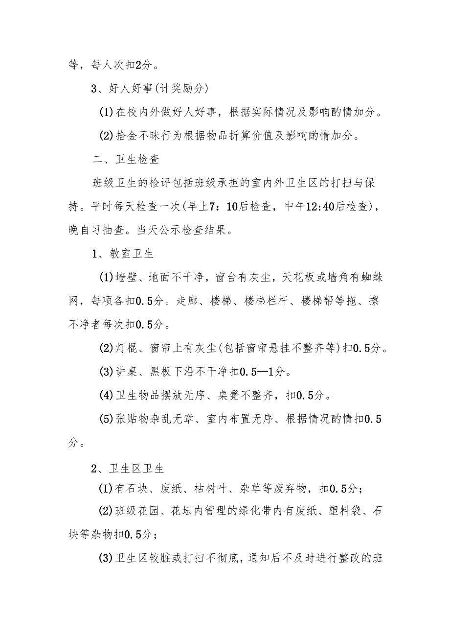 XX初级中学班级量化考评细则.docx_第2页